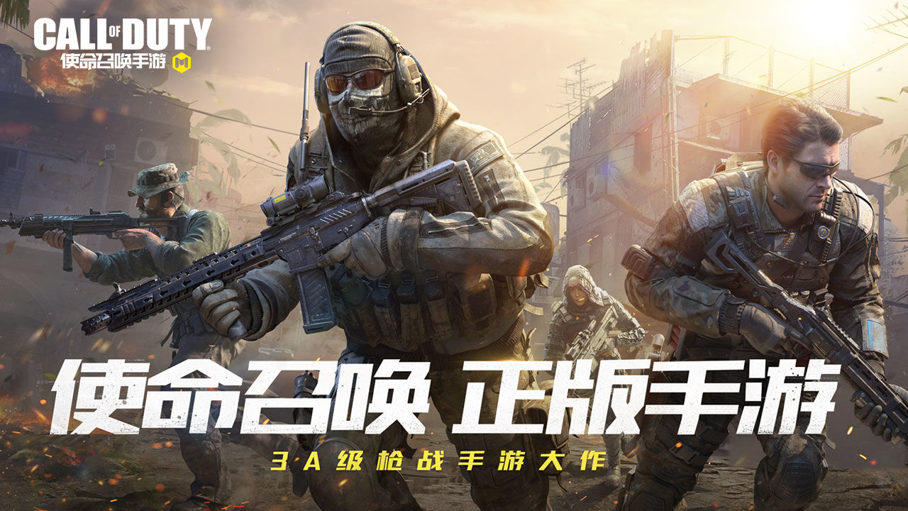 使命召唤ol