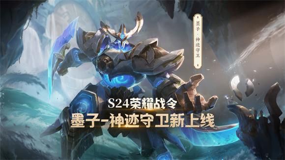 王者荣耀墨子神迹守卫皮肤怎么样