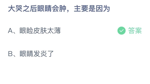 《支付宝》蚂蚁庄园2021年11月10日答案是什么