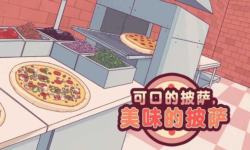 《可口的披萨美味的披萨》红萝卜披萨怎么做