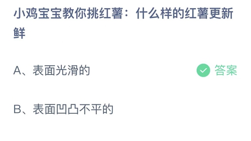 《支付宝》蚂蚁庄园2023年2月3日答案是什么