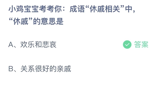 《支付宝》蚂蚁庄园2023年3月18日答案分享