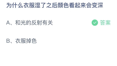《支付宝》蚂蚁庄园2023年3月19日答案是什么