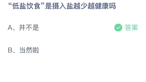 《支付宝》蚂蚁庄园2023年3月19日答案