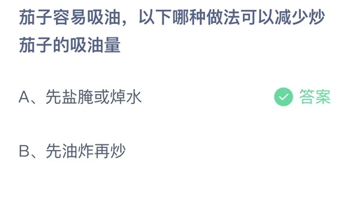 《支付宝》蚂蚁庄园2023年9月24日答案分享