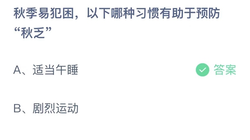 《支付宝》蚂蚁庄园2023年9月25日答案分享