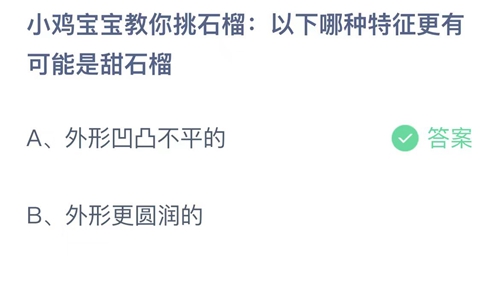 《支付宝》蚂蚁庄园2023年9月25日答案