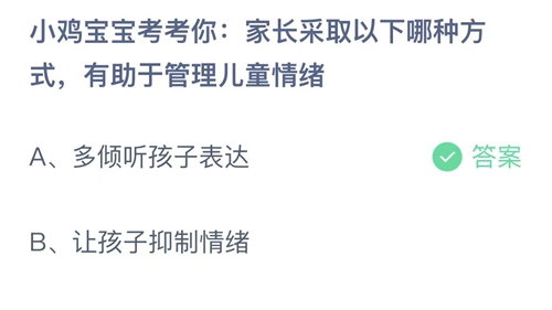 《支付宝》蚂蚁庄园2023年11月20日答案分享