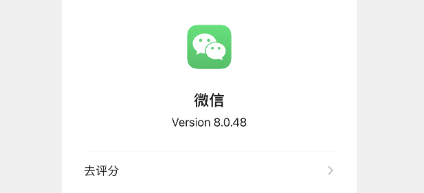 《微信》iOS 8.0.48 正式版更新了什么？