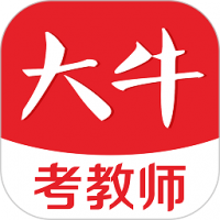 大牛考教师官网版
