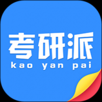 考研派app下载