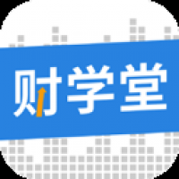 财学堂安卓版下载
