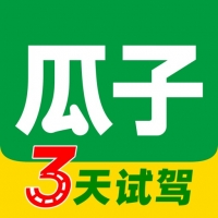 瓜子二手车app下载官网版