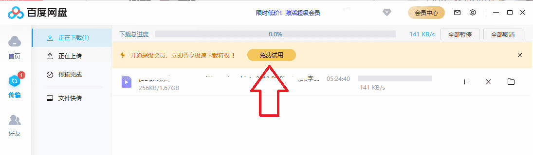 《百度云盘》闲时下载卡怎么用
