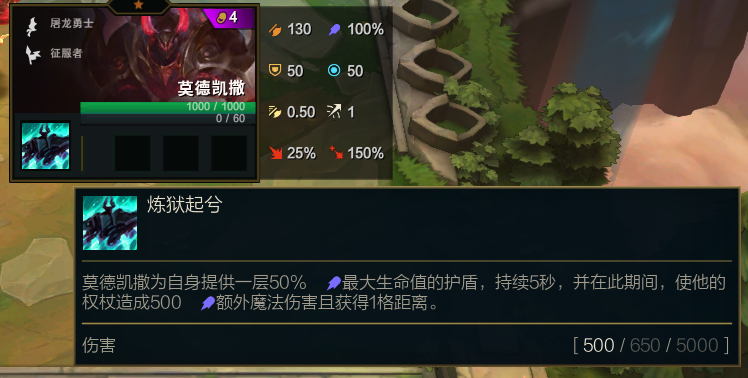 云顶之弈s5铁男属性莫德凯撒为自身提供一层50%最大生命值的护盾,持续