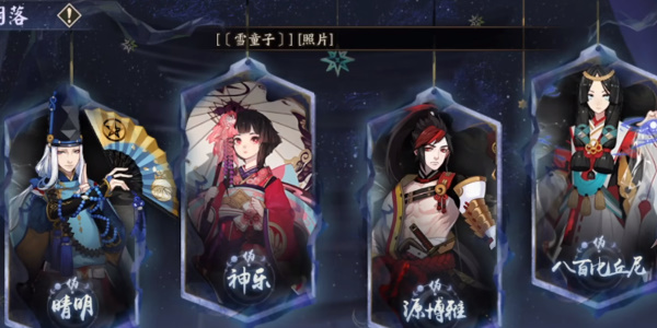 《阴阳师》伪月落伪神乐阵容怎么搭配