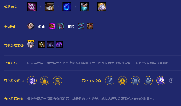 2023金铲铲之战天选福星玉剑仙怎么玩
