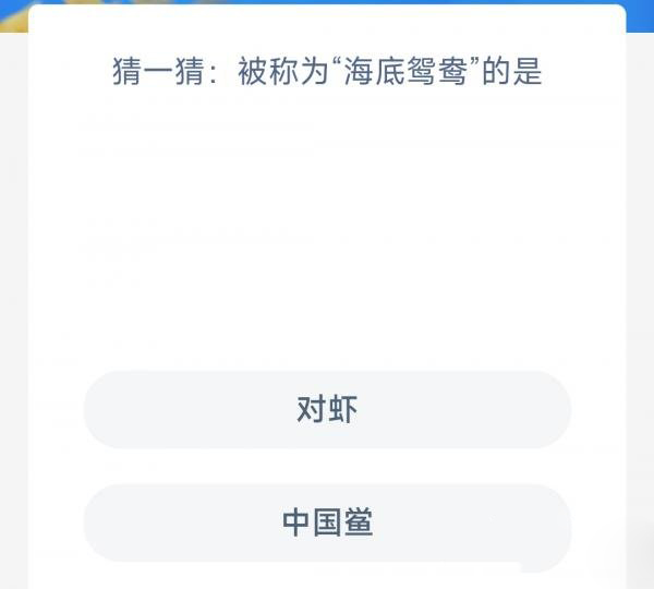 《支付宝》神奇海洋科普3月17日答案2023