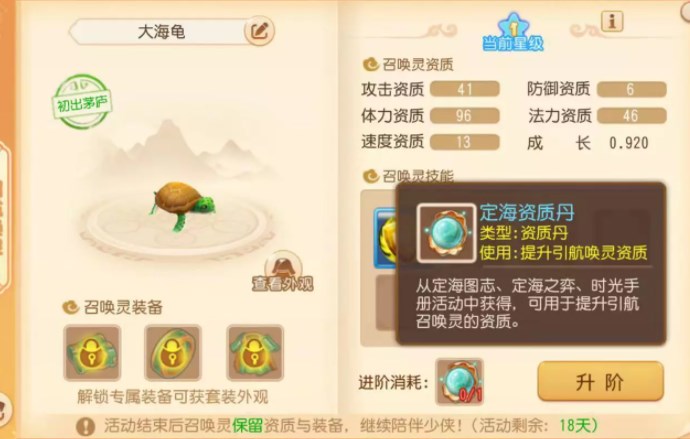 《梦幻西游手游》大海龟怎么培养