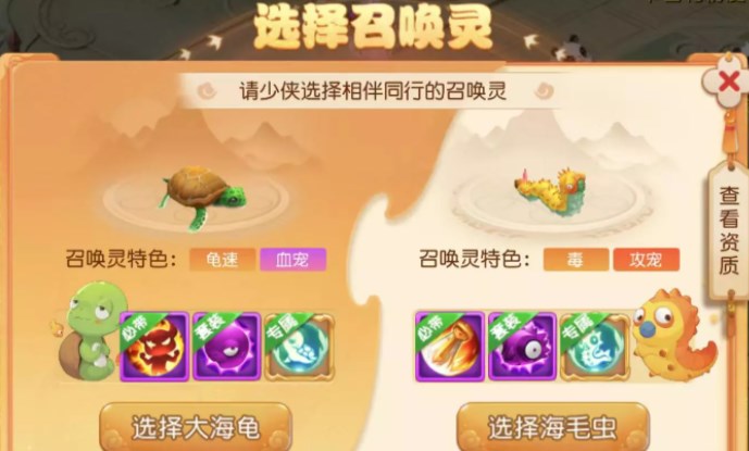 《梦幻西游手游》大海龟怎么培养