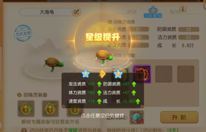 《梦幻西游手游》大海龟怎么培养