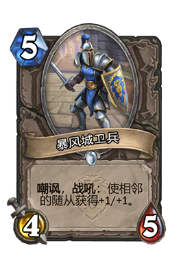 《炉石传说》暴风城卫兵属性介绍