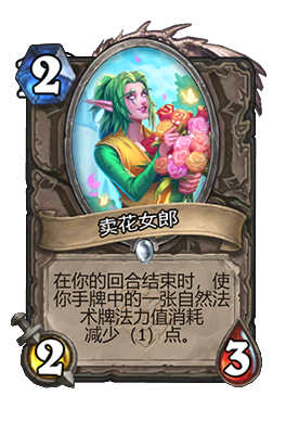 《炉石传说》卖花女郎属性介绍