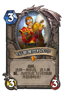 《炉石传说》飞行管理员杜加尔属性介绍
