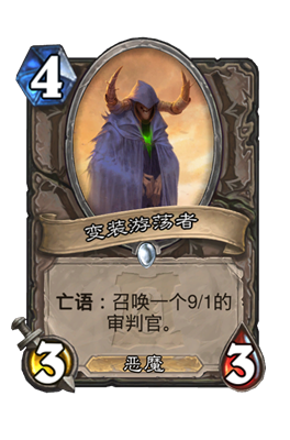 《炉石传说》变装游荡者属性介绍