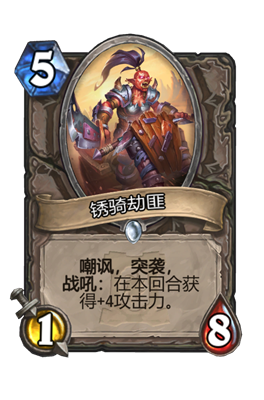 《炉石传说》锈骑劫匪属性介绍