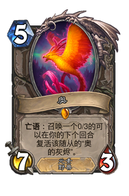 《炉石传说》奥属性介绍