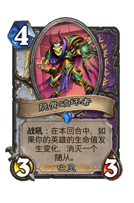 《炉石传说》脆骨破坏者属性介绍