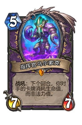《炉石传说》指挥官乌尔索克属性介绍