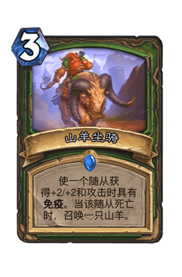 《炉石传说》山羊坐骑属性介绍