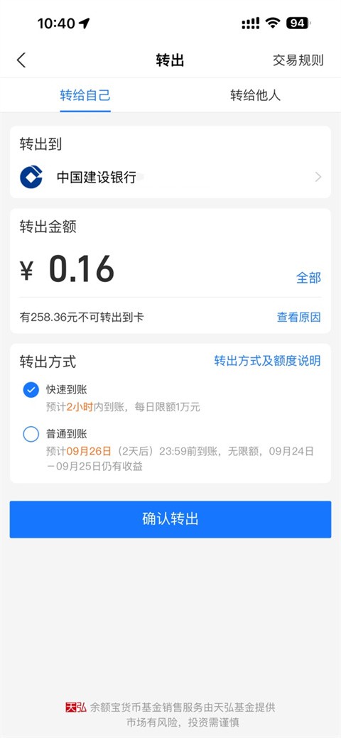 《支付宝》提现怎么免手续费
