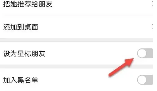 《微信》怎么设置星标朋友