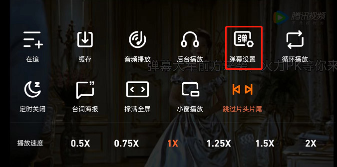 《腾讯视频》智能防遮挡功能怎么关掉