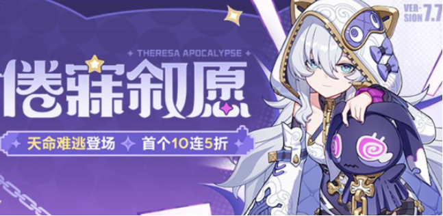 《崩坏3》德丽莎天命难逃通关攻略