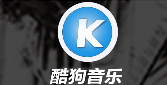 《酷狗音乐》怎么关闭语音直播私信