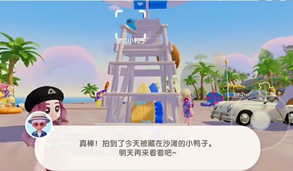 《心动小镇》沙滩乐园第8天湖蓝色小鸭子位置一览