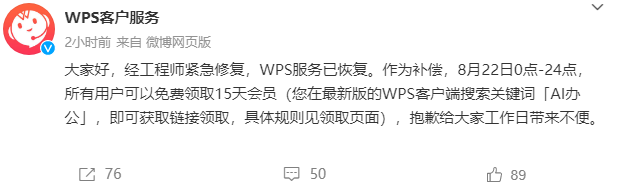 《WPS》崩溃补偿在哪领
