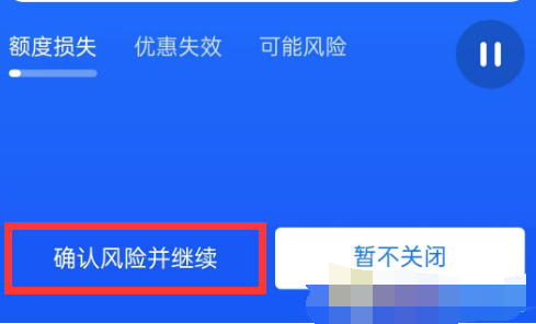 《支付宝》怎么关闭花呗