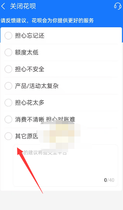 《支付宝》怎么关闭花呗