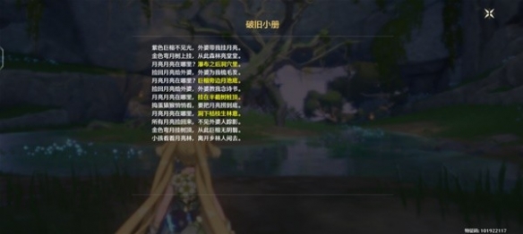 《鸣潮》当月光照进森林任务通关攻略